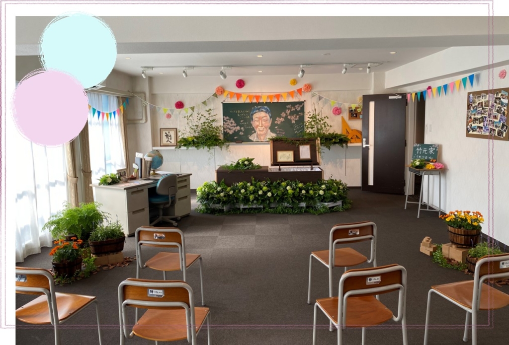 教師一筋だったお父様のお葬式