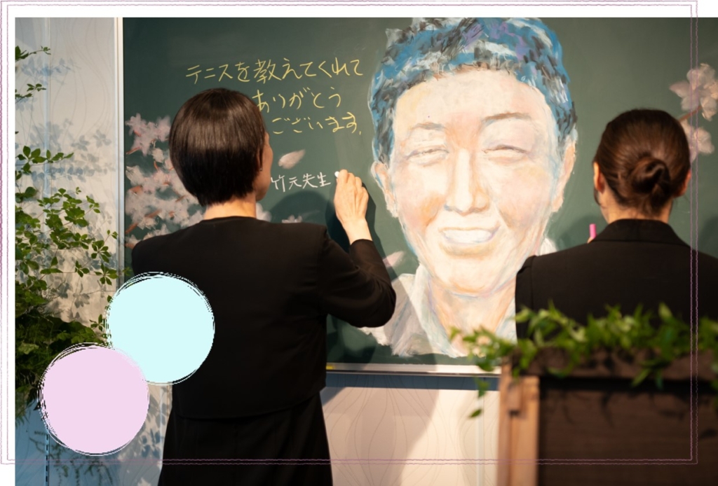 教師一筋だったお父様のお葬式