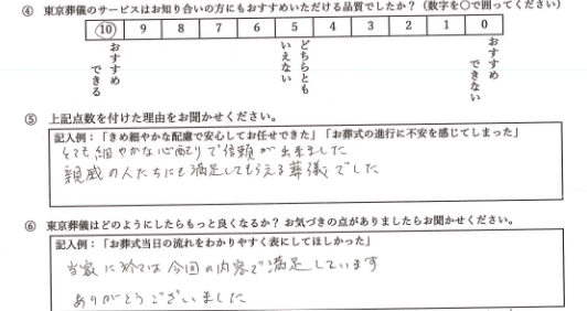 きだ家様アンケート