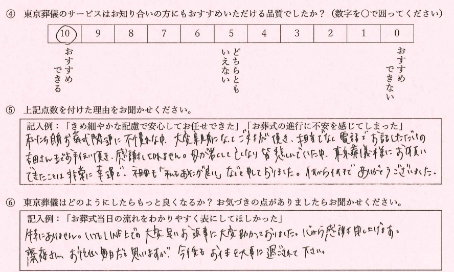 マエノ家様アンケート