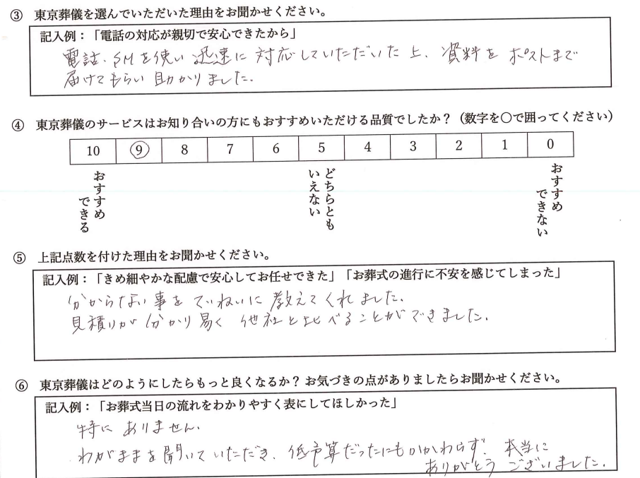 カチ家様アンケート