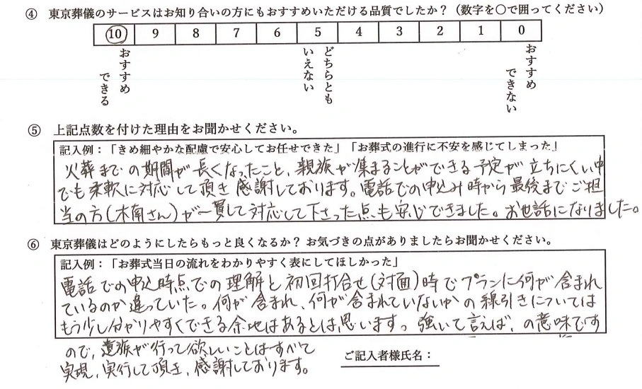 おかむら家様アンケート