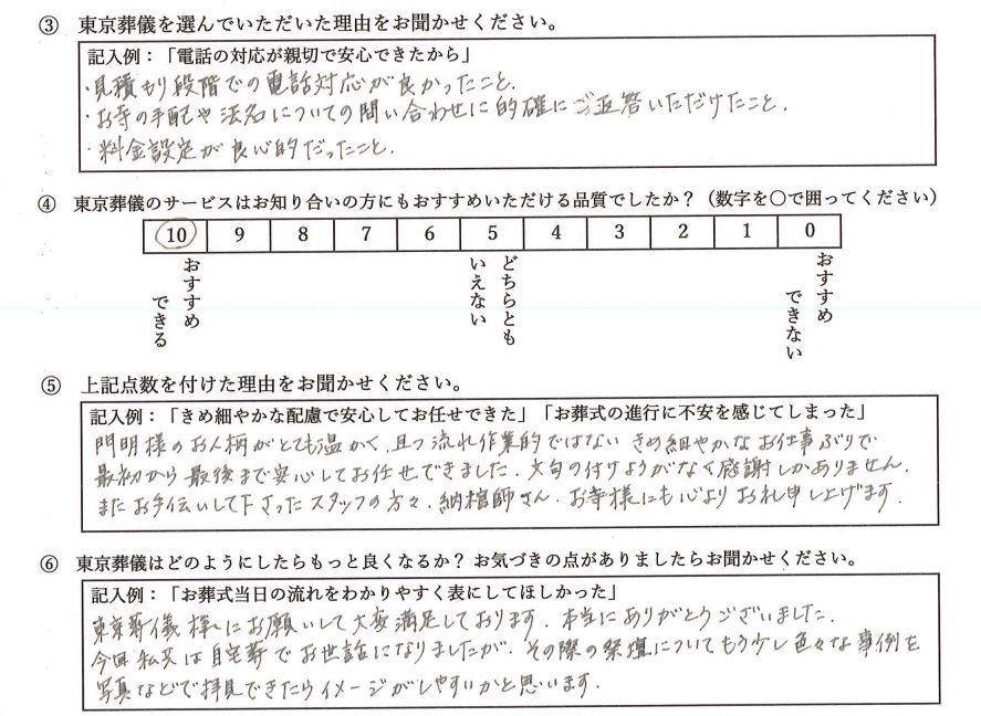 イシカワ家様アンケート