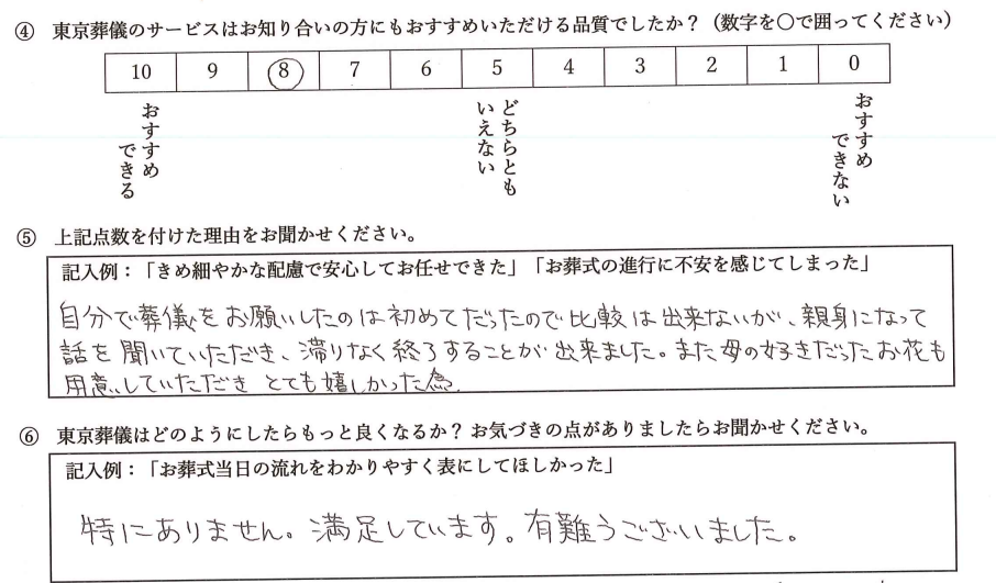 きじま家様アンケート