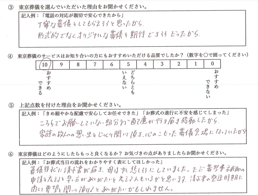 アイブ家様アンケート