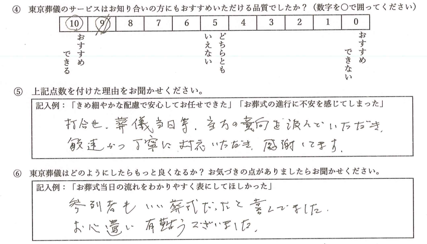 カジワラ家様アンケート