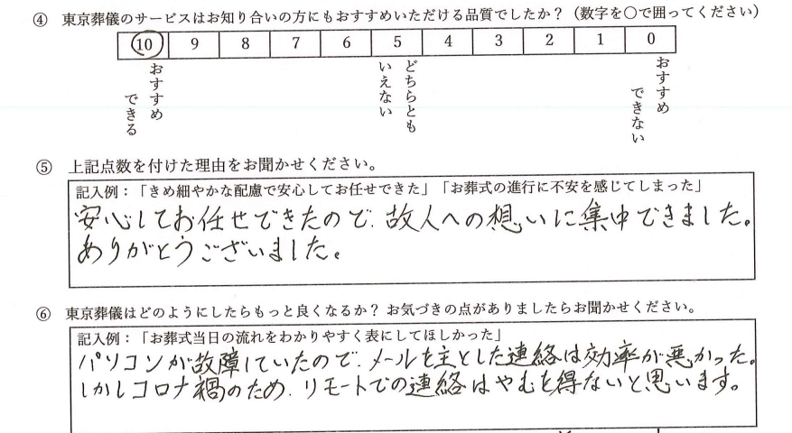 たかやま家様アンケート