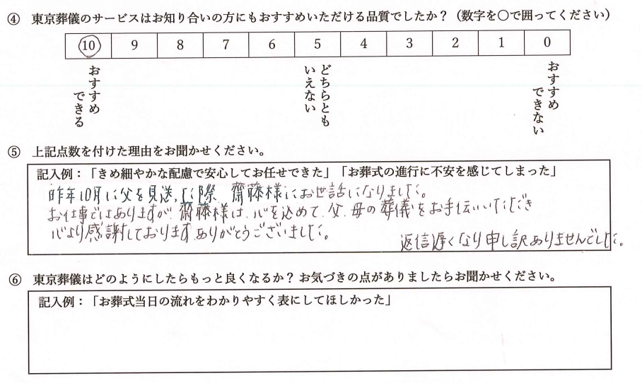 しば家様アンケート