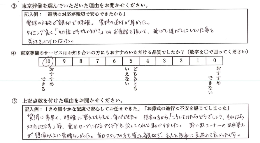 さかわ家様アンケート