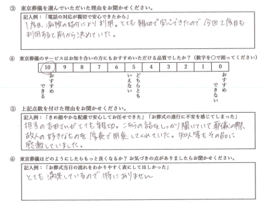 まつき家様 アンケート