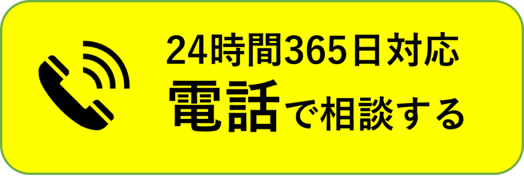 電話で相談